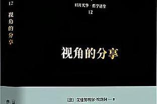 东契奇谈防唐斯效果好：我的下肢力量是NBA最强的之一